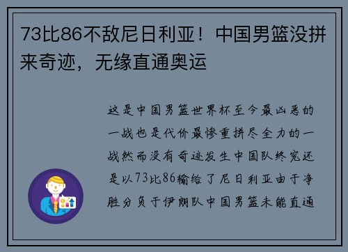73比86不敌尼日利亚！中国男篮没拼来奇迹，无缘直通奥运